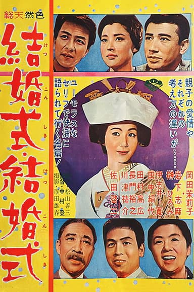 Double Wedding poster