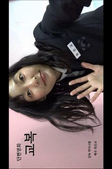 School uniform poster
