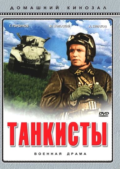 Red Tanks poster