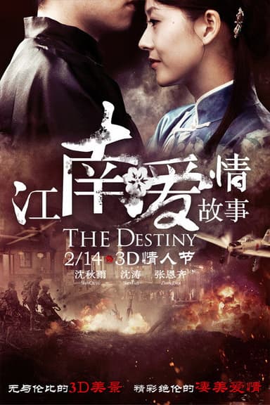 江南爱情故事 poster