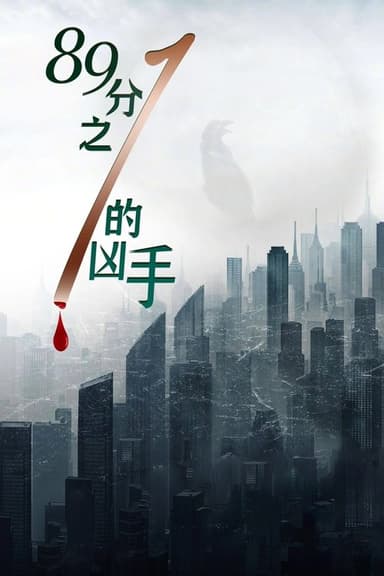 One in 89 Murderers poster