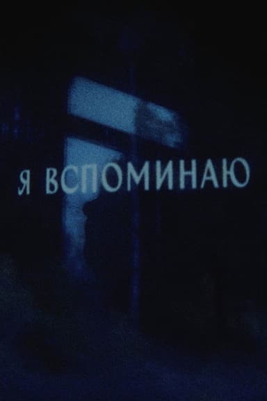 I Remember poster