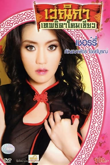 Wenika poster