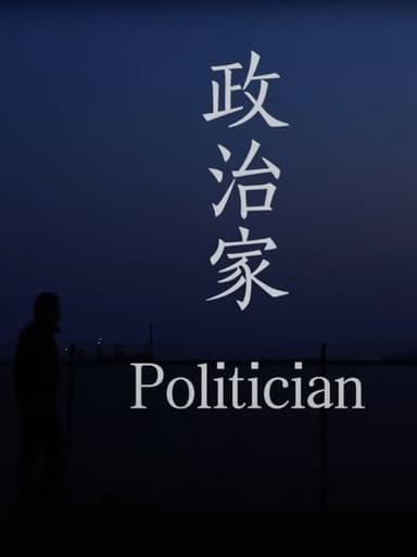 Politician poster