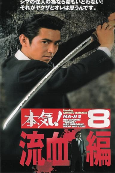 Maji! 8: The Bloodshed poster