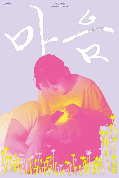 All Is Well, I Love You. poster