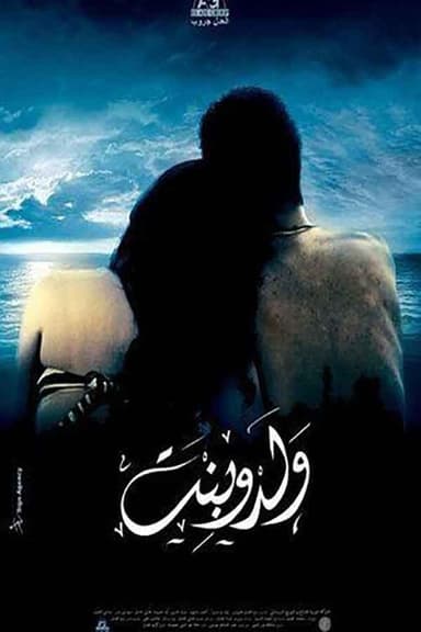 Boy and Girl poster