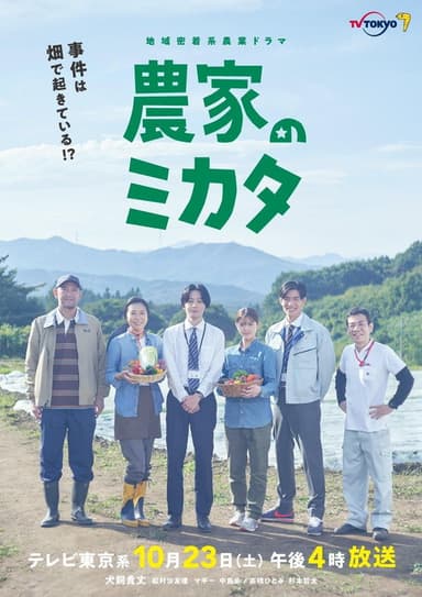 Nouka no Mikata poster