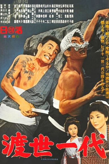 Chivalrous Life poster
