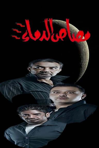 Vampire 3 poster