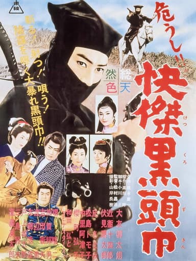 The Black Hooded Man in Peril poster