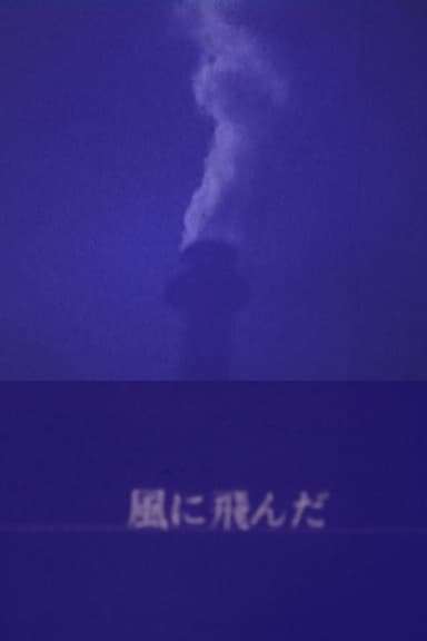 BLOW WIND poster
