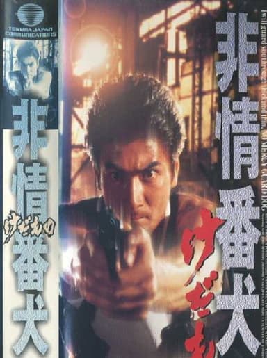 No Mercy Dog poster