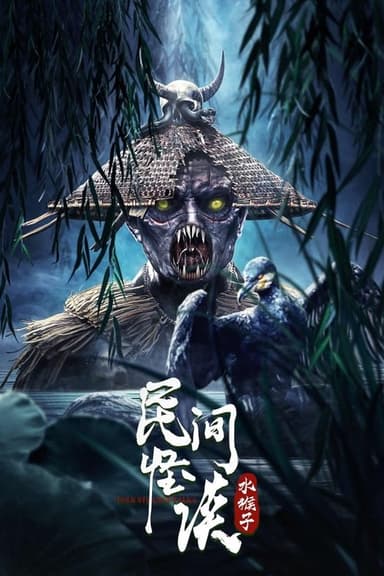 Folk Legends: The Water Monkeys poster
