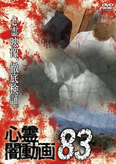 Psychic Darkness Video 83 poster