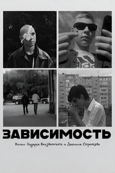 Addiction poster