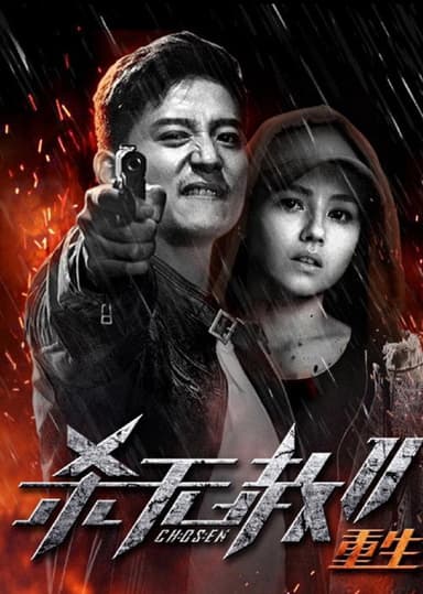 Chosen 2 poster