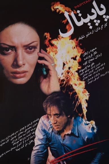 the Ivy poster