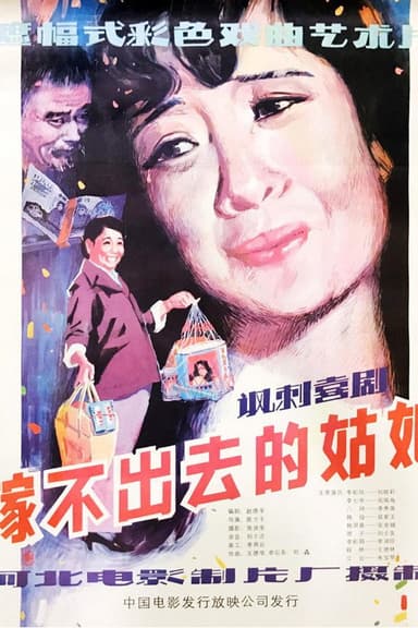 The Girl Who Couldn’t Get Married poster