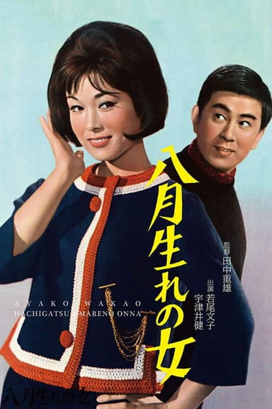 Girls Born in August poster