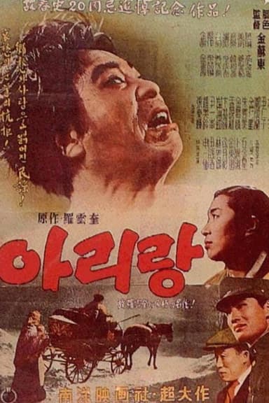 Arirang poster