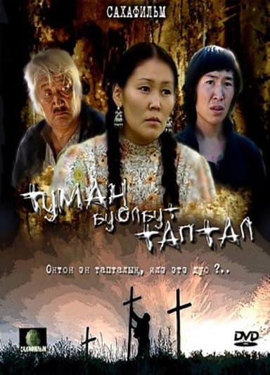 Love in the Mist poster