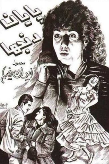 The End of Suffering poster