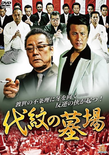 Daimon Graveyard poster
