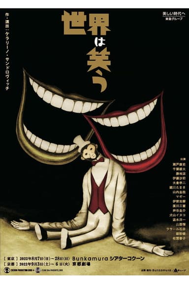 The World Laughs poster