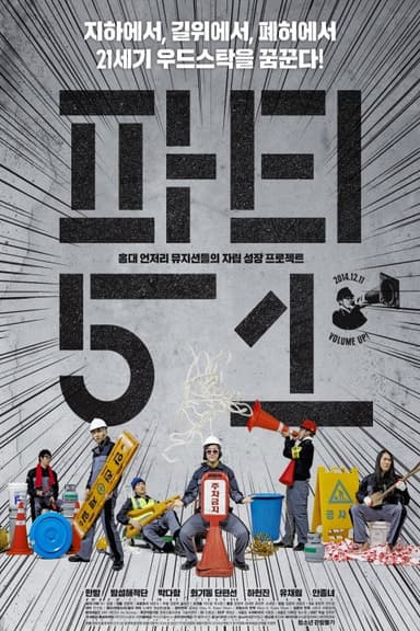 Party 51 poster