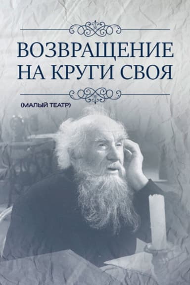 Return to the Beginning poster
