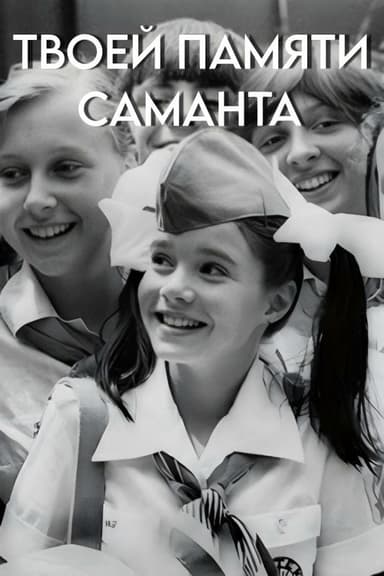 In Your Memory Samantha poster