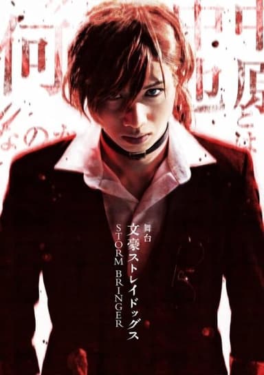Bungo Stray Dogs on Stage: STORM BRINGER poster