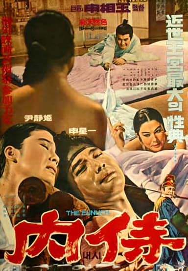 The Eunuch poster