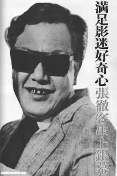 The Master: Chang Cheh Documentary poster