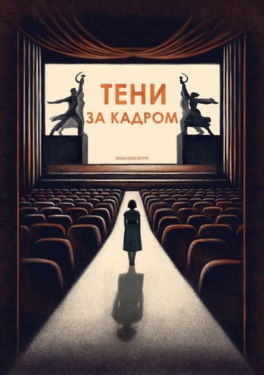 Shadows Behind the Frame poster