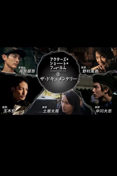 Actors Short Films Season 3 poster