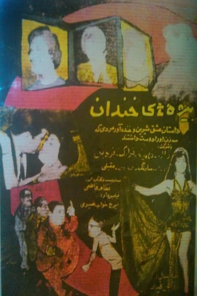 The Laughing Widows poster