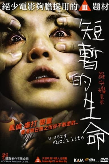 A Very Short Life poster