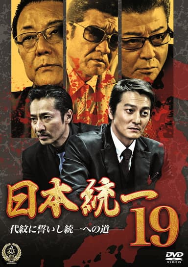 Unification Of Japan 19 poster