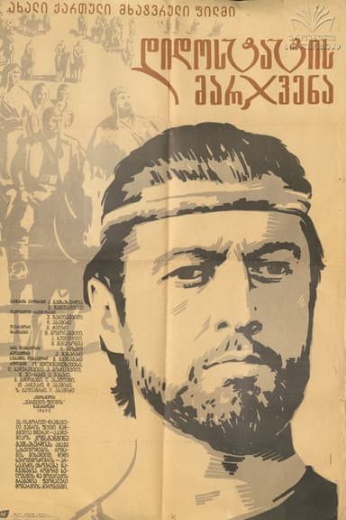 The Right Hand of the Grand Master poster