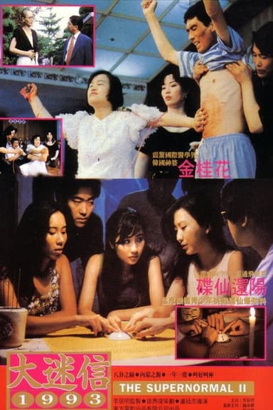 The Supernormal II poster