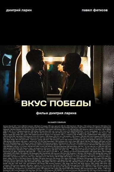 The Taste of Victory poster