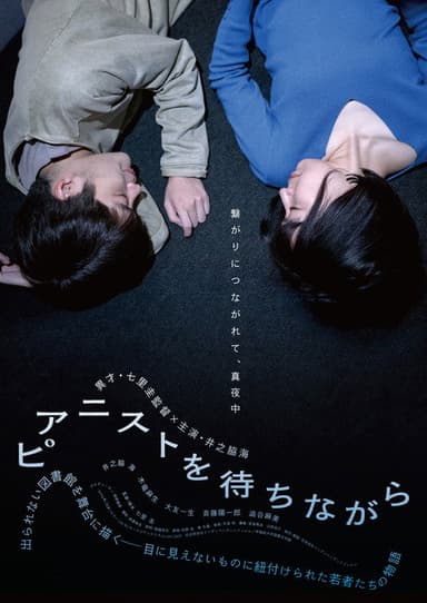 Waiting for the Pianist... poster