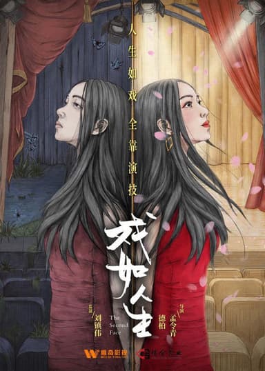 The Second Face poster