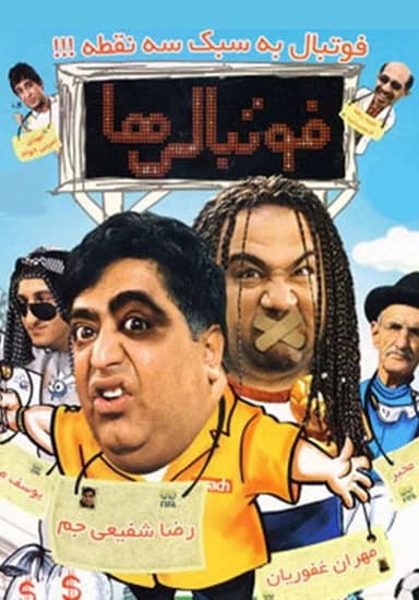 Footballers poster