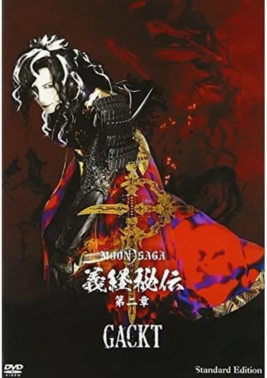 MOON SAGA - Mysteries of Yoshitsune 2 poster