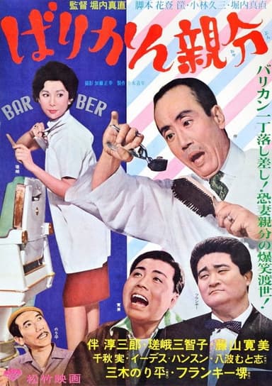 Jolly Barbers poster