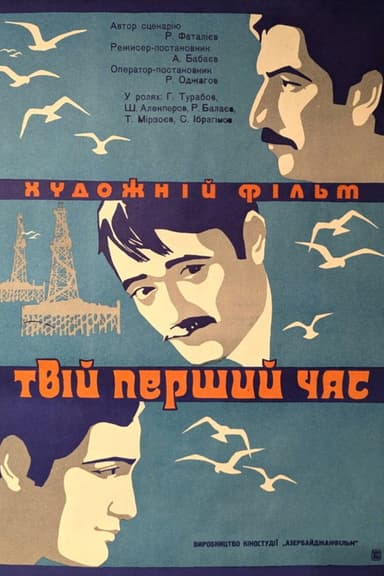 The First Hour of Life poster