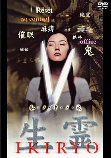 Ikiryo poster